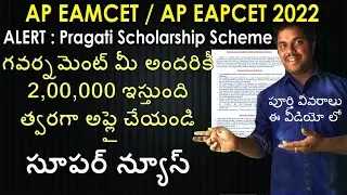 AP Eamcet 2022 Pragati Scholarship Scheme | Prepare This Data | AP Eapcet 2022 | Purushotam Academy