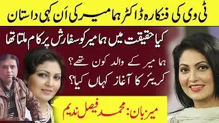 Dr Huma Mir ke  Dilchusp Batain Host Muhammad Faysal Nadeem