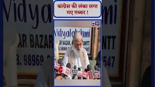 Congress पर Anil Vij का जबरदस्त अटैक | India News Haryana | #anilvij #bjp #congress #shorts #haryana