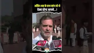 Rahul Gandhi | Parliament | Amit Shah