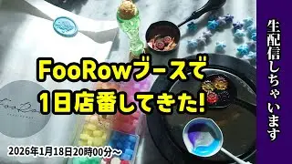 【シーリングスタンプ実況】リアルイベントで店番させてもらった話