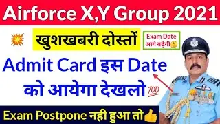 Airforce X and Y Group Admit Card 2021 Date | Air Force Exam Date आगे बढे़गी क्या |