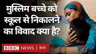 Amroha School में मुसलमान बच्चे के लंचबॉक्स पर क्यों हुआ विवाद, बच्चे का अब क्या हाल है? (BBC)