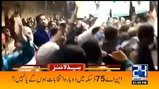 NA-75 Daska Re-Election Decision | 1pm News Headlines | 25 Feb 2021 | 24 News HD