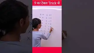 9 ka table with easy trick | Table of 9 | 9 का टेबल कैसे लिखे | 9 ka pahada #tabletrick #explain4u