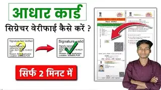 Aadhar card verification | aadhar card verified | aadhar card verify | aadhar card signature verify