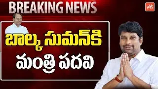 CM KCR Cabinet | Ministry For Balka Suman | Telangana Cabinet Ministers 2019 | YOYO TV Channel