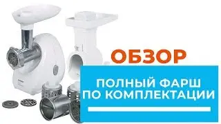 Обзор польской мясорубки Zelmer 887.84