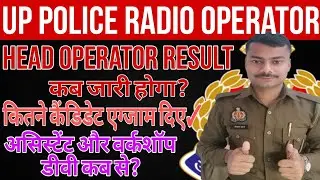 up police radio head operator result update, assistant/workshop dv ??