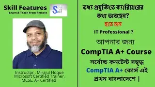 Intro to CompTIA A+ Certification Program || Bangla