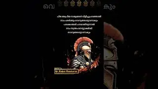 #mindsetmastery #philosophy #malayalam #motivation #lifelessons #courage #daretoask
