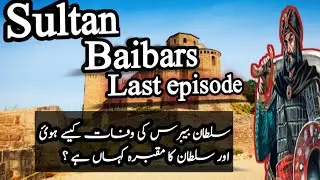 Sultan Ruknuddin baybras Last Episode.|Where did Baybars die and where is Sultan's tomb?|Urdu\Hindi