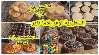 خلي لي شافك يفها 😲في شطارتك  كوني قافزة😁 و عرفي تسلكي راسك مع ضيافك ديما من القليل ندير الكثير 💪