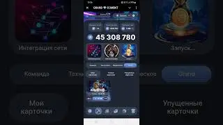 #01-02сен#GRAND#COMBAT#COMBO CARD#ГРАНД#КОМБАТ#КОМБО#КАРТЫ TO DAY 01-02 SENT. НА СЕГОДНЯ 01-02СЕН