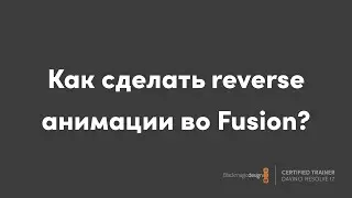reverse animation in fusion