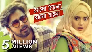 ঠ্যালো ঠ্যালো...যায়না | Afran Nisho | Tanjin Tisha | Funny Dialogue | Comedy scene