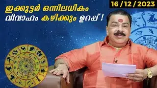 ഇക്കൂട്ടർ ഒന്നിലധികം വിവാഹം കഴിക്കും ഉറപ്പ്  ! | Kudamaloor Sarma | Astrology | Bhagyavaram |