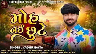 Moh Nai Chhute | મોહ નઈ છુટે | Vaghu Nayta | New Hit Song | Insta Hit Song | @JJBrothersMusic-x2x