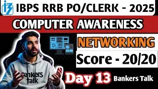 Networking | Computer Awareness Day 13 | IBPS RRB PO & Clerk 2025 #rrbpo #rrbclerk #rrbpo2025
