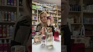 #avon #эйвон #духи #топ #парфюмерия #аромат #parfum #рекомендация