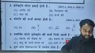 Class 12th Modern Physics Viral Objective Questions 2026 || Class 12th Physics Objective Question