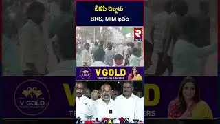 బీజేపీ దెబ్బకు BRS, MIM ఖతం | Karimnagar Corporation Elections Results | RTV