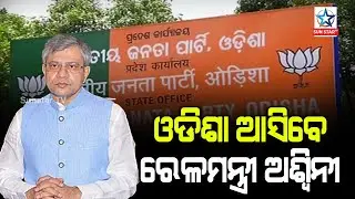 Union Railway Minister Ashwini Vaishnaw To Visit Odisha On May 13