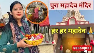 Pura Mahadev Temple Vlog | Full Darshan | Har Har Mahadev 🙏