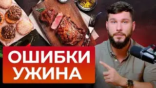 Из-за ЭТИХ продуктов вы ПЛОХО спите! / Что НЕЛЬЗЯ есть на НОЧЬ?