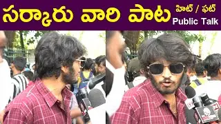 4th Day Sarkaru Vaari Paata Public Reaction | Mahesh Babu | KeerthySuresh |Parasuram,svp public talk
