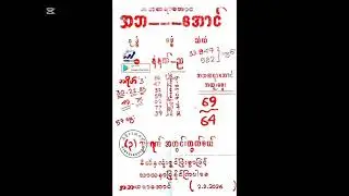 2.2 မှ 6 .2 အထိ2Dအတိတ်စာရွှက်များ တင်ပေးလိုက်ပါပြီတင်တိုင်းအမြဲတွေရအောင်Subscribeလုပ်ထားပါ#2D#2Dlive
