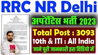 RRC NR Delhi Apprentice Recruitment 2023 Notification | RRC NR Delhi Apprentice Vacancy 2023