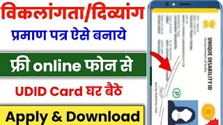 UDID Card Apply Online | udid card kaise banaye  online | disability certificate kaise banaye online