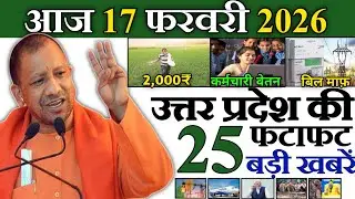 20 जनवरी 2026 | Uttar Pradesh Latest News |today up news | Up breaking News