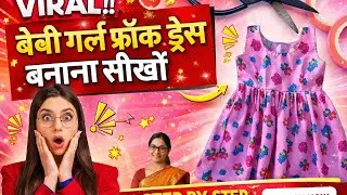 फ्रॉक समीज KAISE BANAYE ?@ SILAI WALI DIDI #viral