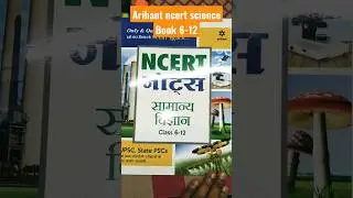BPSC BEST SCIENCE BOOK Arihant ncert 6-12