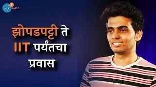 आपल्यामधील क्षमतांचा पूर्ण वापर करा | Inspirational Story | Prateek Sawant | Josh Talks Marathi