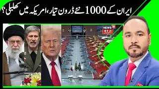 Iran Army gets 1000 New Strategic Drones | Khamenei's Army Commander Warns America & Israel | N18G