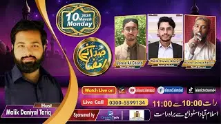 Sadaa e Ramzan Transmission 2025 | Season 4 | live Streaming Ali Sound Islamabad
