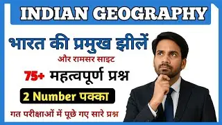 Major Lakes of India and Ramsar Site | Indian Lakes By MCQ | INDIAN GEOGRAPHY