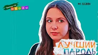 🔑ЛУЧШИЙ ПАРОЛЬ. КАК ЗАСТАВИТЬ УЧИТЬСЯ.