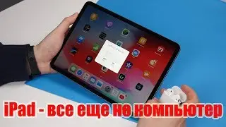 iPad Pro 11 - такой клевый и такой бестолковый