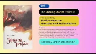Ashad Ka Ek Din by Mohan Rakesh | Book Summary and Discussion in Hindi
