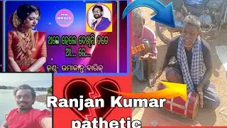 Ranjan Kumar Uma kanwari /pathetic song #Ranjan Kumar#Ranjan#puchu vlog 💕