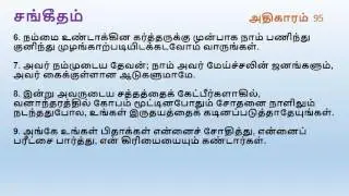 Psalm Chapter 95 | Tamil Audio Bible