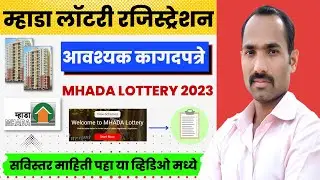 MHADA Lottery Documents Required । MHADA Lottery Registration 2023 । MHADA Lottery