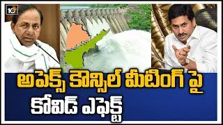 Apex Council Meeting Likely To Postpone As Jal Shakti Minister Test Positive | 10TV News
