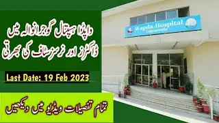 Wapda Hospital Gujranwala Jobs/#2023