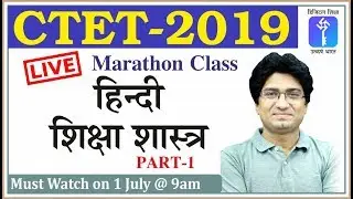 CTET-2019 | हिंदी शिक्षा शास्त्र  (Part-1) | Live from Delhi Studio | By Pawan Sir