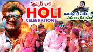 Gurgaon to Pushkar Bike Ride &ndash; Telugu Vlog for Holi 2025 #holi2025 #pushkar